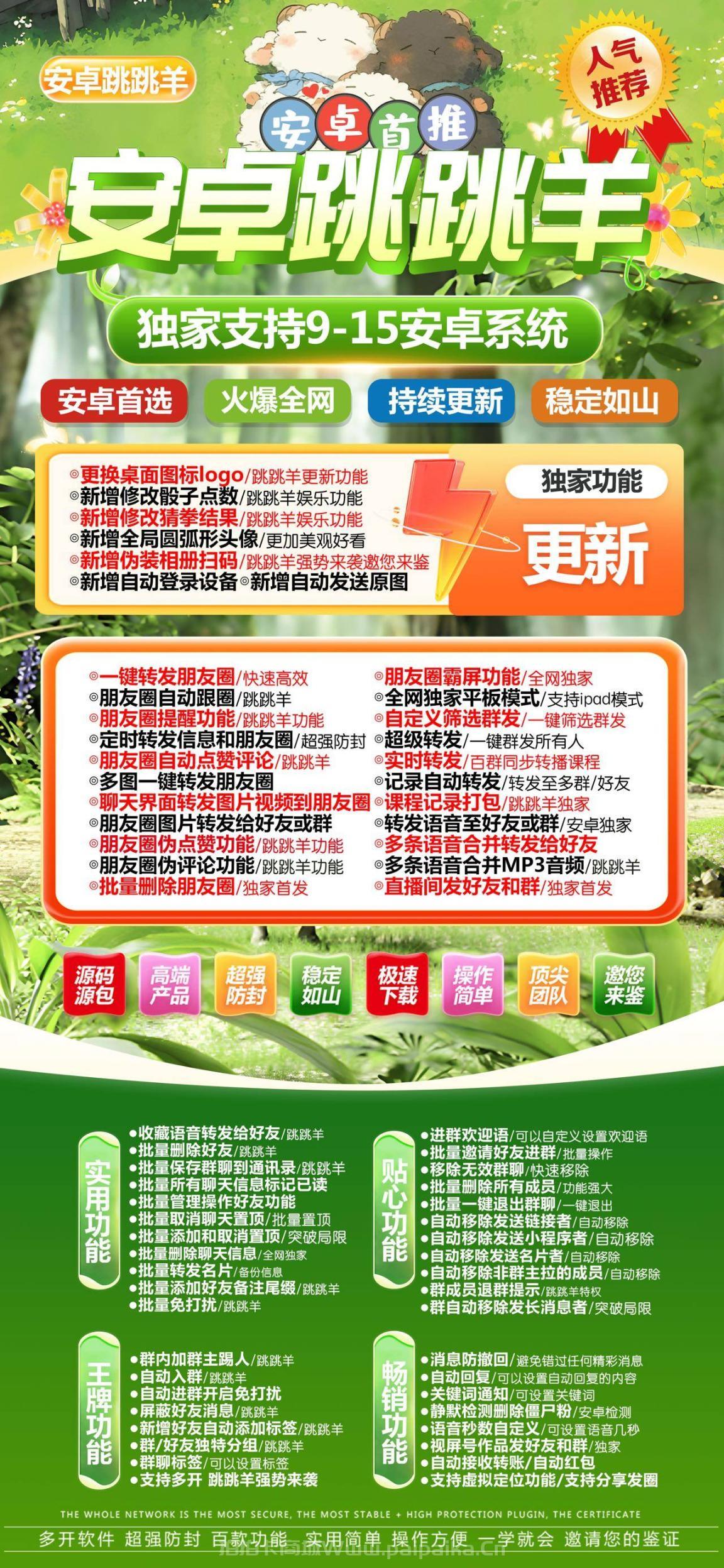 安卓跳跳羊官網-卡密激活碼購買以及下載-支持9-15系統-月卡季卡年卡授權-7天退換